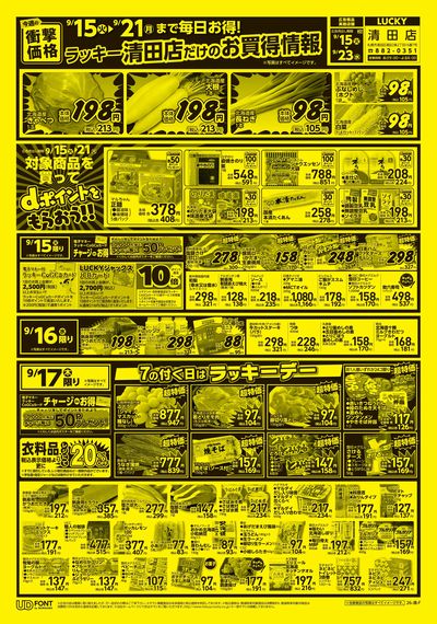 お得なお買得情報 オモテ