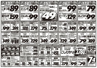 肉好き集まれ!!激安日替り市!!