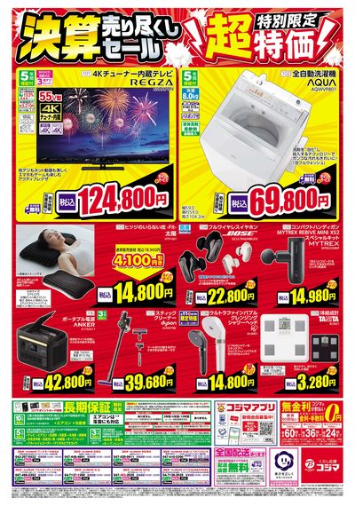 日頃のご愛顧に感謝を込めて 決算売り尽くしセール