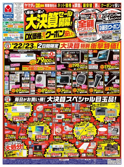 半期に一度の大決算セール開幕!(おもて)