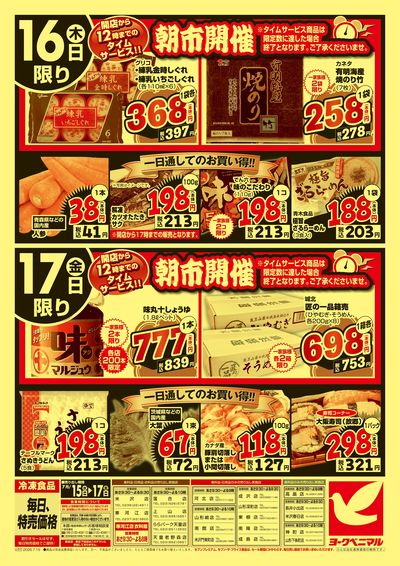 大特価祭 ウラ