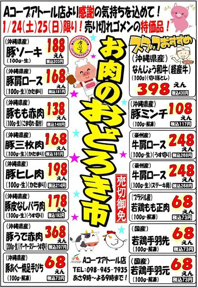 おどろき市0124アトール表