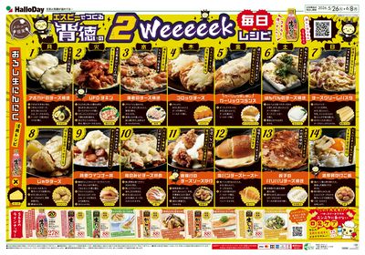 エスビー背徳飯2weeeeek_裏