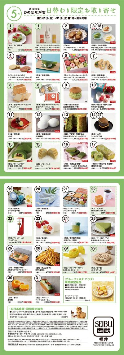 うのはながき5月号(福井)