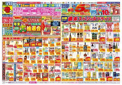 12/29~12/31チラシ オモテ