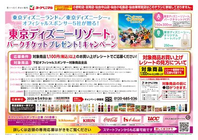 東京ディズニーリゾート パークチケットプレゼント!キャンペーン