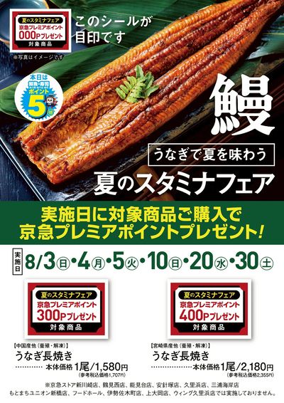 スタミナフェア開催中 今月はうなぎがお得!②