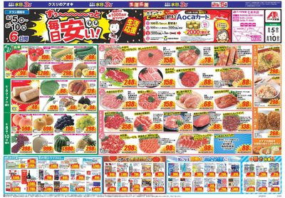 8月5日開始チラシ:表