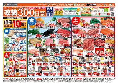 道東アークス0509号