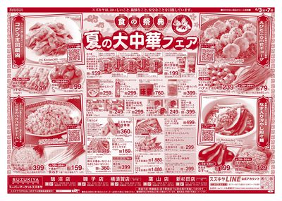 夏の大中華フェア