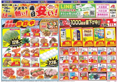 8月26日開始チラシ:表