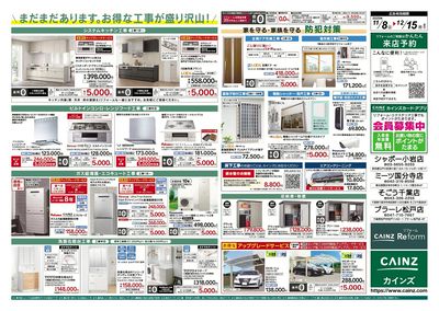 リフォーム売上No.1感謝セール2弾 裏