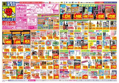 9/13~9/19チラシ オモテ