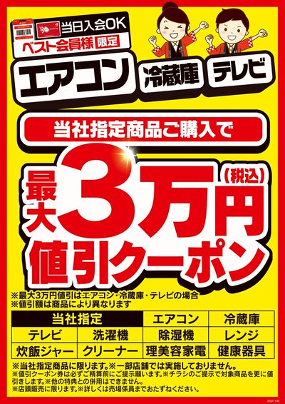 最大3万円値引クーポン