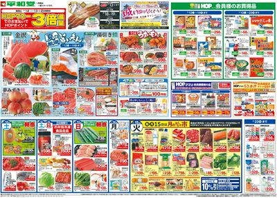 7/12(土)~夏の厳選旨いもん