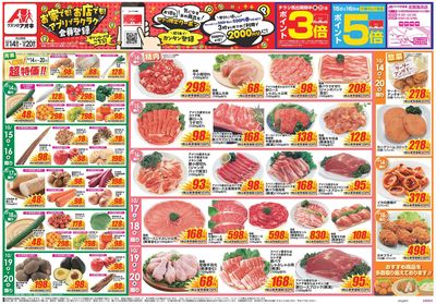 10月14日開始チラシ:表
