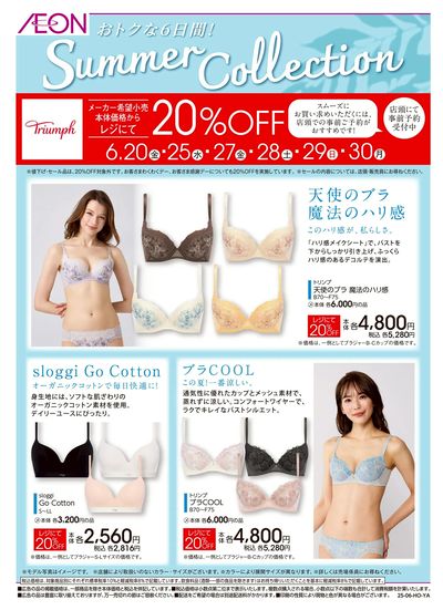 6/6号 <トリンプ>サマーコレクション