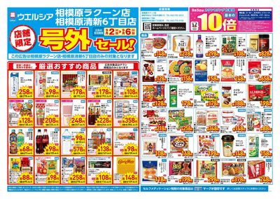 9月2日号店舗限定号外セール:オモテ