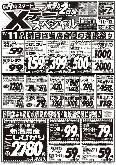 衝撃の2日間 Xデースペシャル