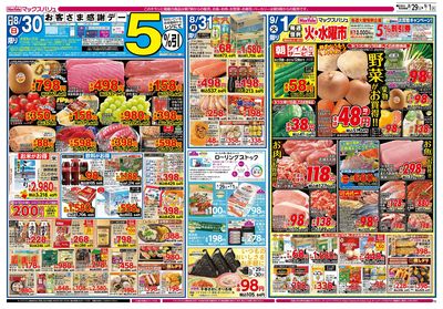 8/29号 焼肉・野菜の日/お客さま感謝デー/火水曜市:ウラ