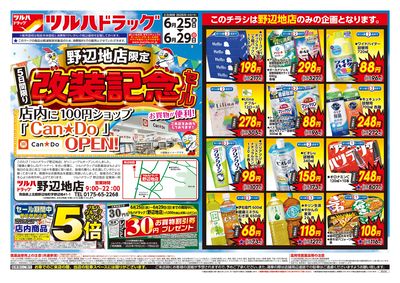 6/25号 野辺地店限定 改装記念セール オモテ