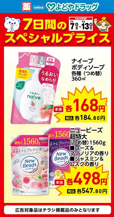 7日間のスペシャルプライス①