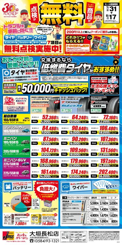 商品・点検が無料!