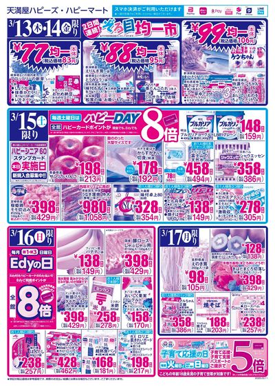 毎日がお買得!!  ウラ