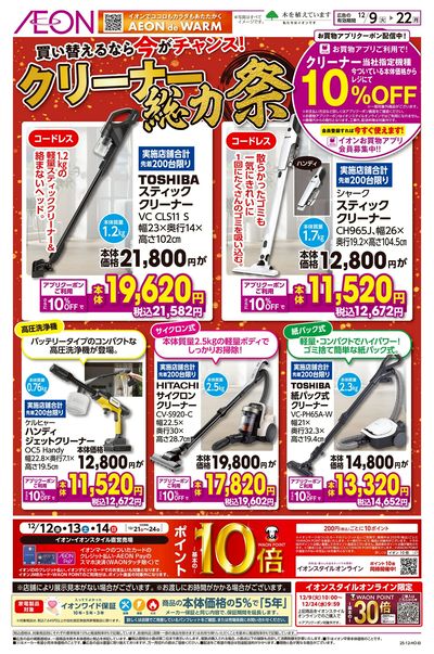 12/9号 クリーナー総力戦