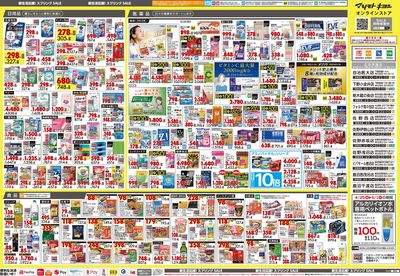 新生活応援!スプリングSALE ウラ