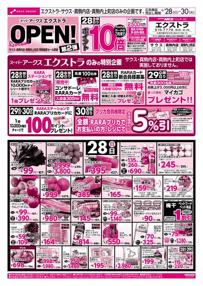 6/28-30 スーパーアークスエクストラ リニューアルOPEN 第2弾!