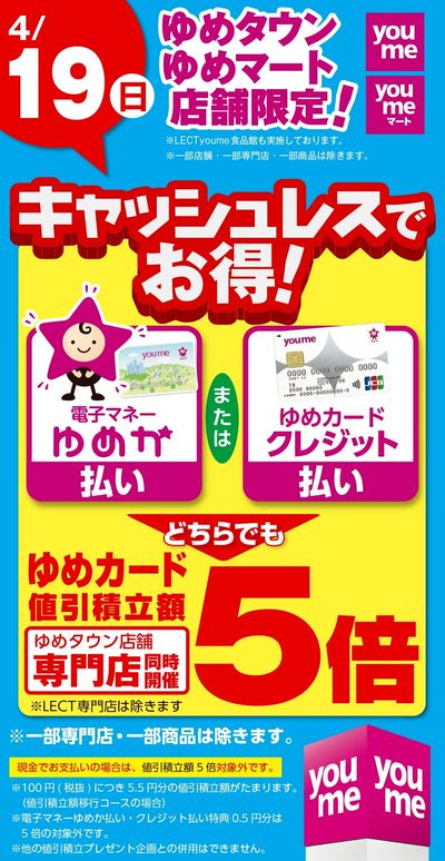 キャッシュレス5倍