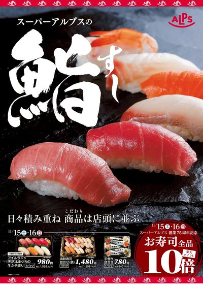 寿司ポイント10倍