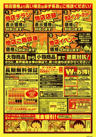 他店チラシをお持ちください!徹底対抗!_うら
