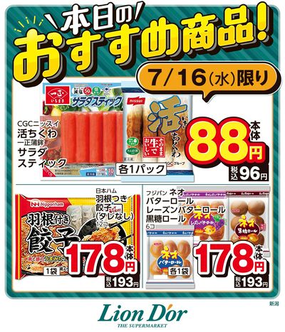 本日限りの日替わり商品!新潟県