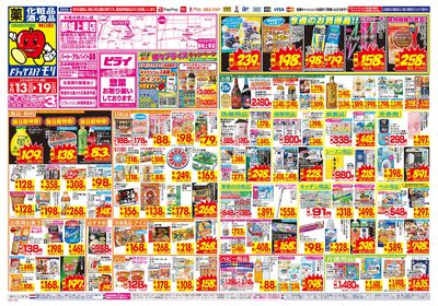 9/13~9/19チラシ オモテ