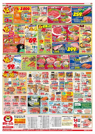 美味しさ発見9/14(月)-9/16(水):うら