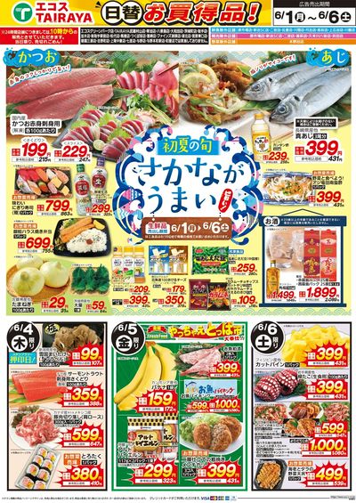 6月1日号WEBチラシ 旬な市・初夏の旬:うら