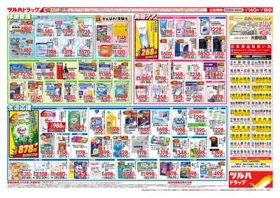 1/14号 家計応援セール ウラ