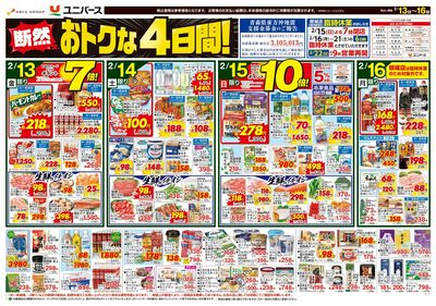 断然おトクな4日間!