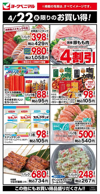4/22限りのお買い得!