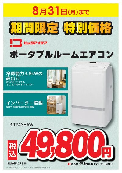 ポータブルルームエアコン特別価格