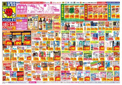 2/8~2/14チラシ オモテ