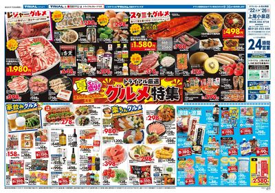 TRIAL smart 上尾小泉店_表