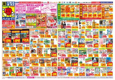 11/30~12/6チラシ オモテ