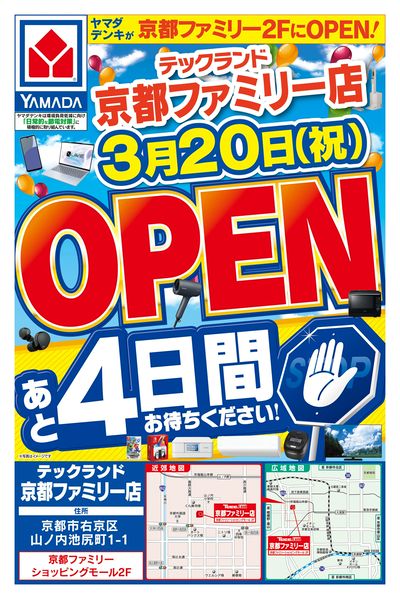 オープン予告(おもて)
