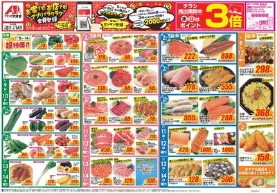 7月8日開始チラシ:表