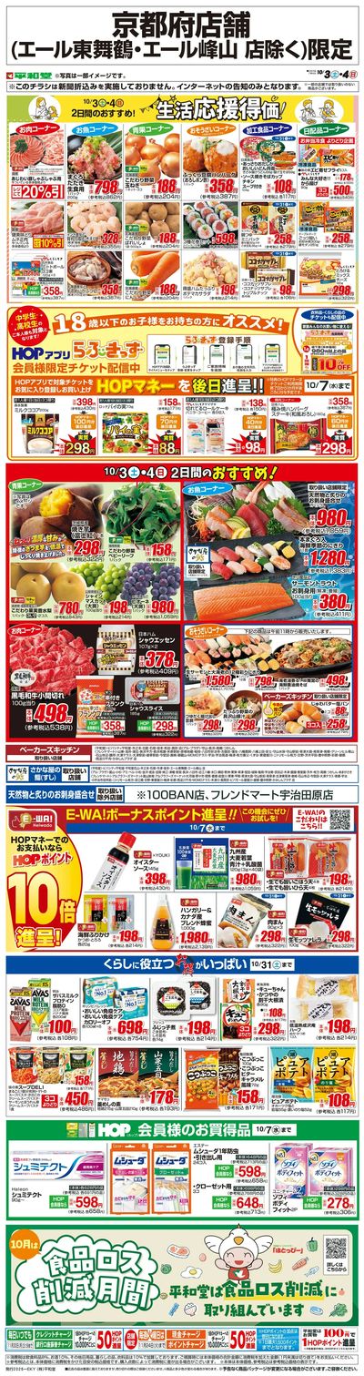 WEB限定 10/3(土)~生活応援得価2日間のおすすめ