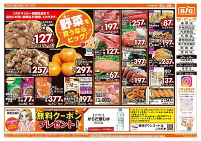 4月26日号週末チラシ(おもて)