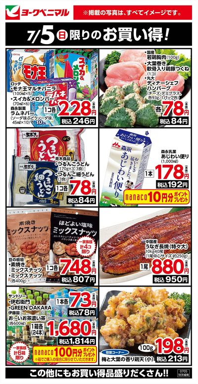 7/5限りのお買い得!